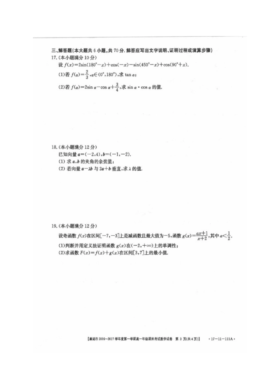 安徽省巢湖市高一数学上学期期末考试试卷试卷_第3页