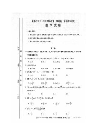 安徽省巢湖市高一数学上学期期末考试试卷试卷