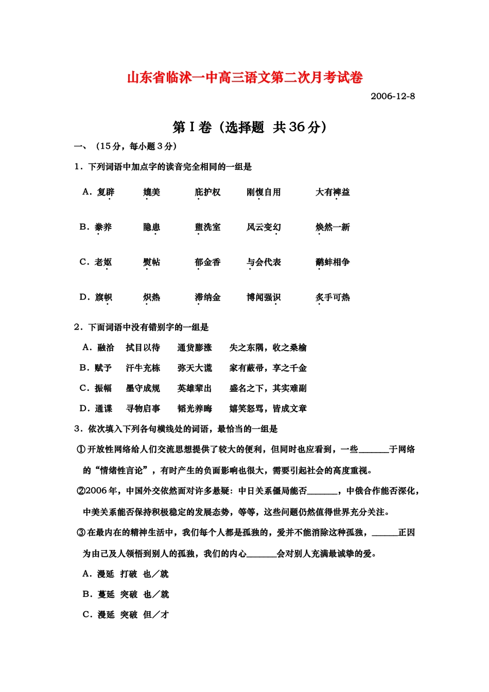 山东省临沭一中高三语文第二次月考试卷试卷_第1页