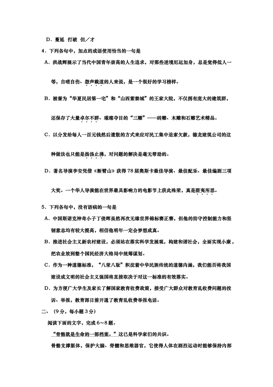 山东省临沭一中高三语文第二次月考试卷试卷_第2页
