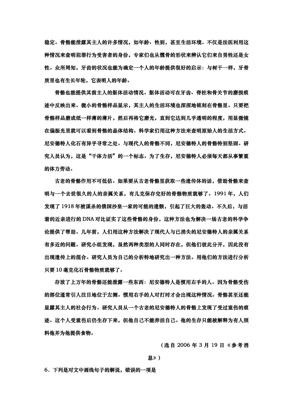 山东省临沭一中高三语文第二次月考试卷试卷_第3页