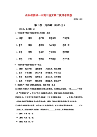 山东省临沭一中高三语文第二次月考试卷试卷