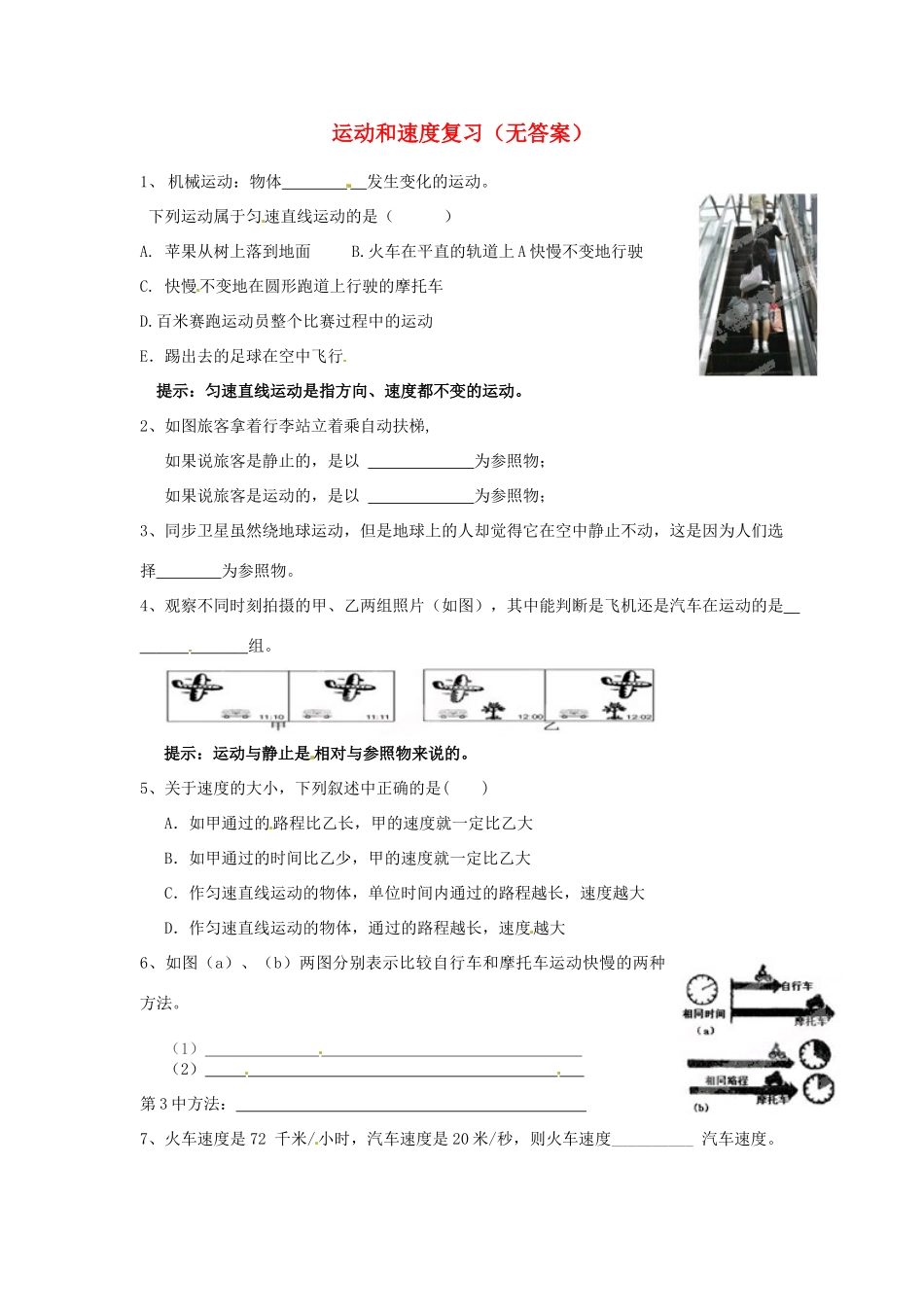 中考科学(23) 运动和速度复习 浙教版试卷_第1页