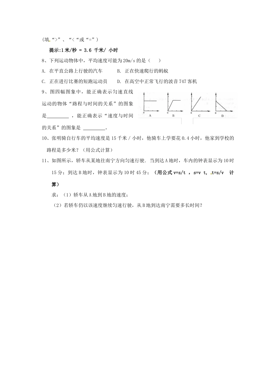 中考科学(23) 运动和速度复习 浙教版试卷_第2页