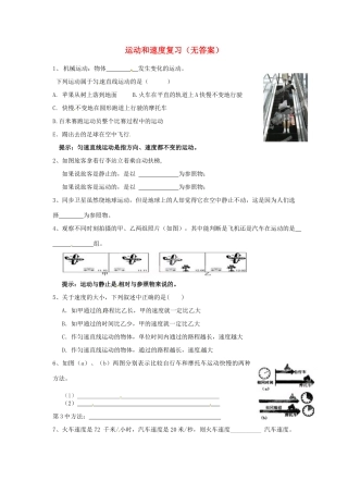 中考科学(23) 运动和速度复习 浙教版试卷