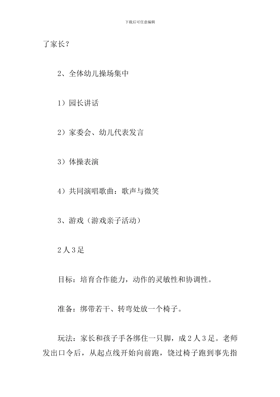 幼儿园儿童节亲子活动策划_第2页