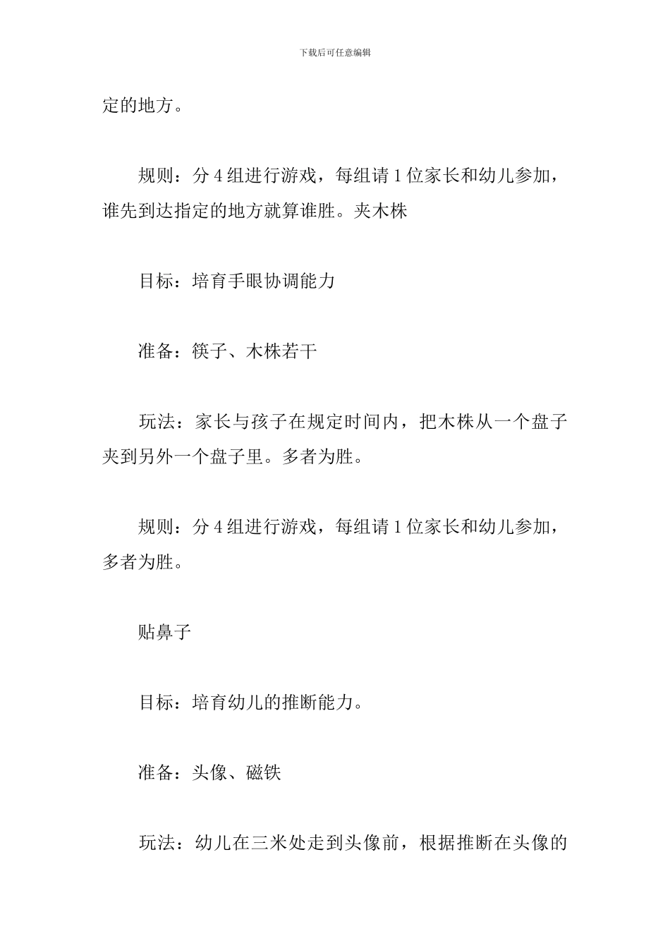 幼儿园儿童节亲子活动策划_第3页