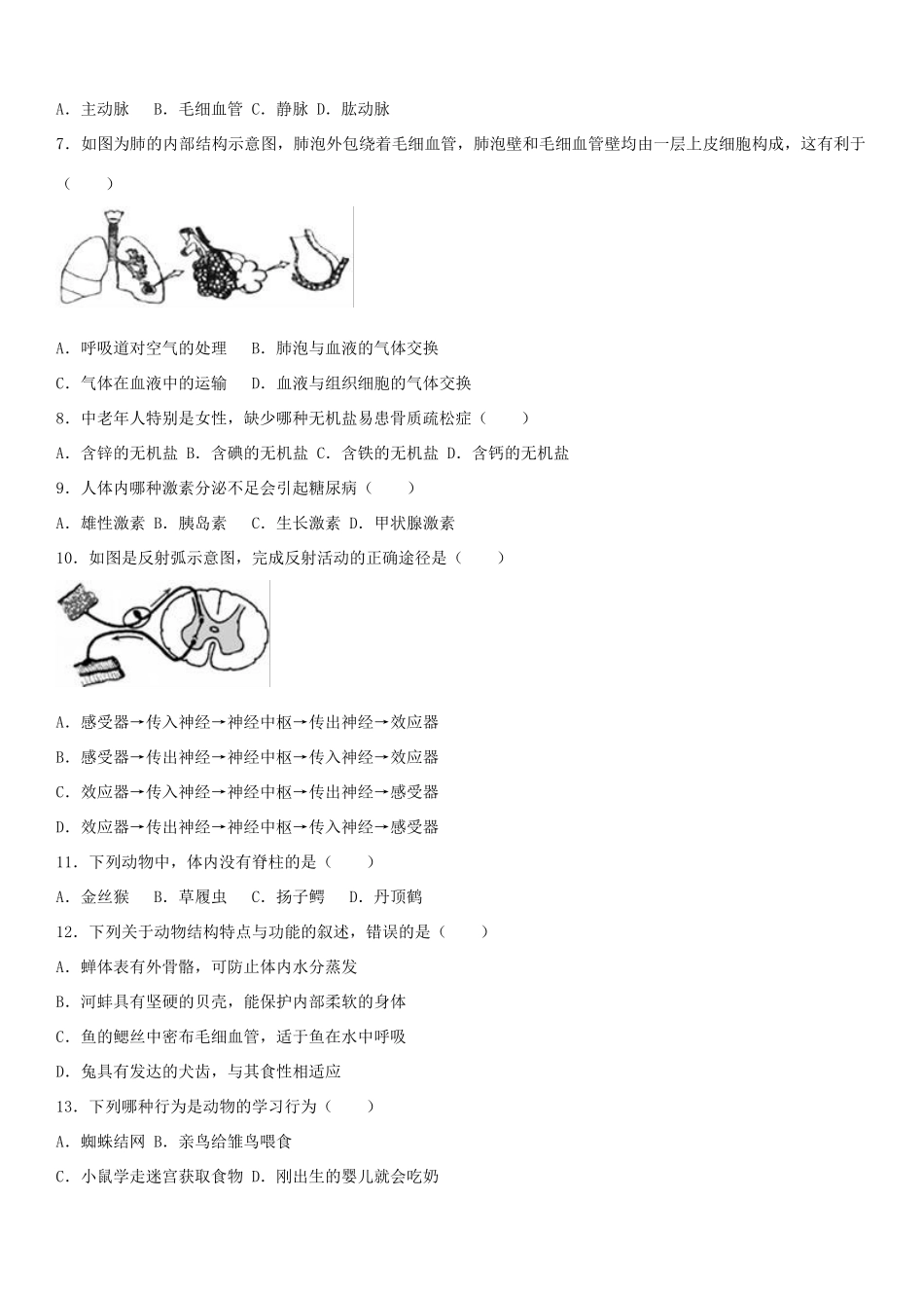天津市中考生物真题试卷试卷_第2页