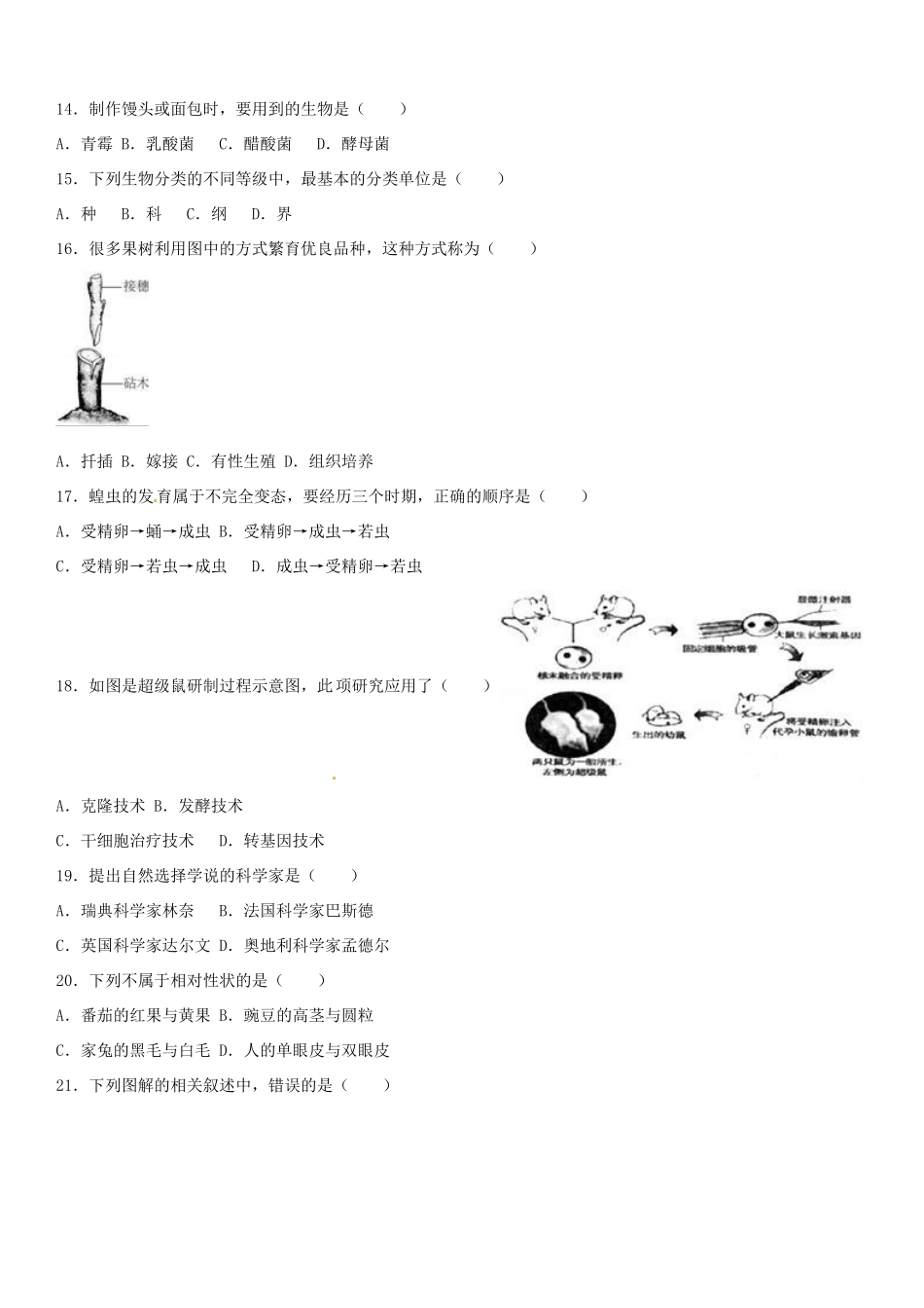 天津市中考生物真题试卷试卷_第3页