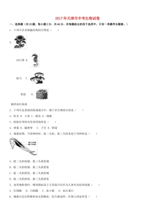 天津市中考生物真题试卷试卷