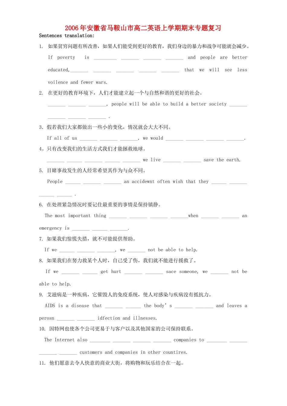 安徽省马鞍山市高二英语上学期期末专题复习 人教版试卷_第1页