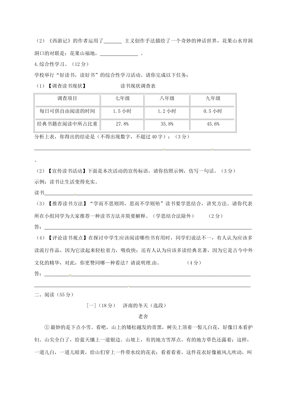 安徽省巢湖市七年级语文上学期12月阶段性检测试卷 新人教版试卷_第2页