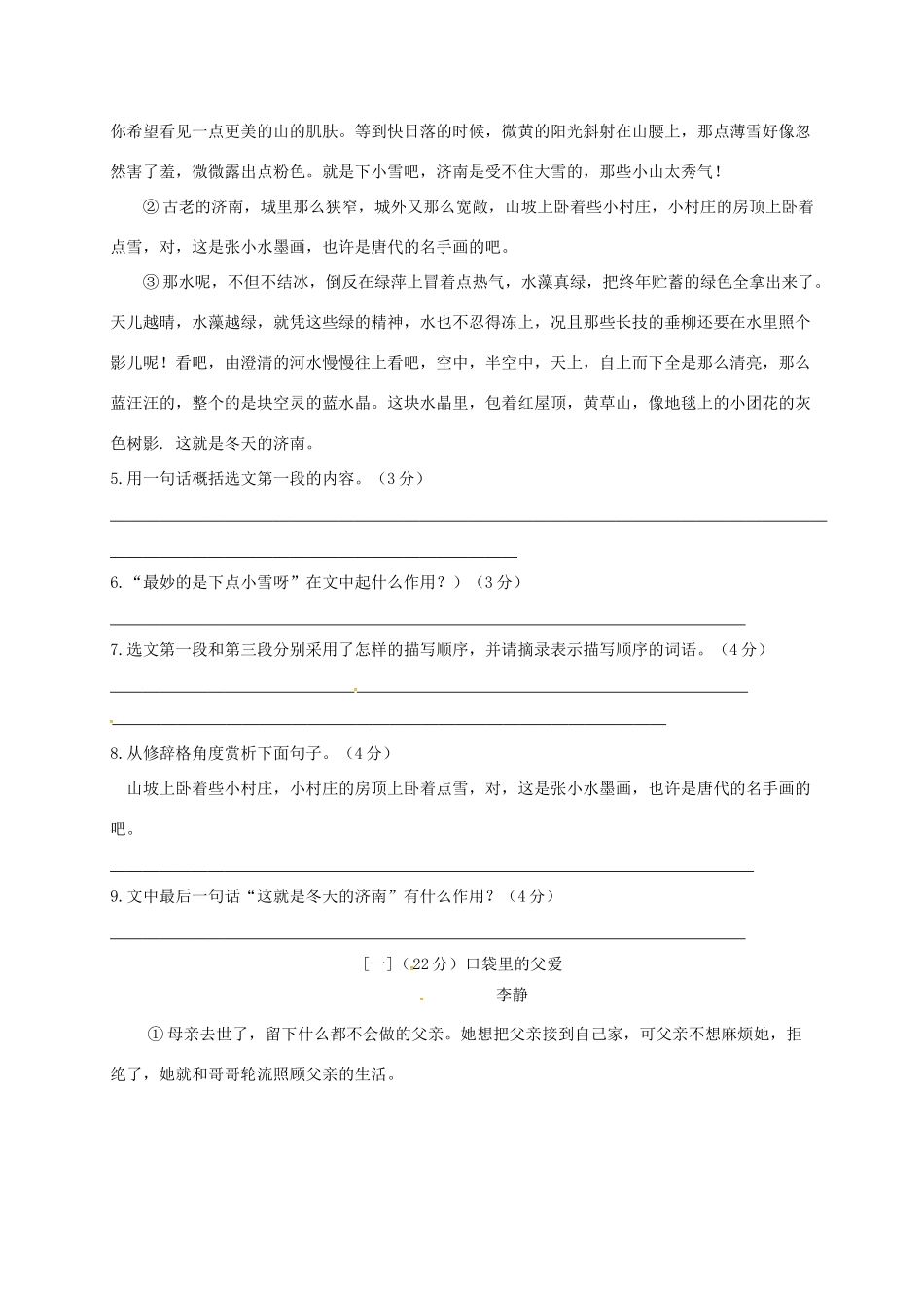 安徽省巢湖市七年级语文上学期12月阶段性检测试卷 新人教版试卷_第3页