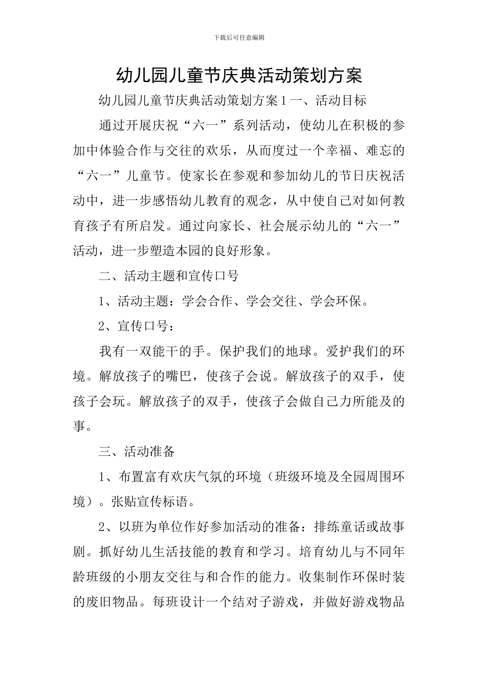 幼儿园儿童节庆典活动策划方案_第1页