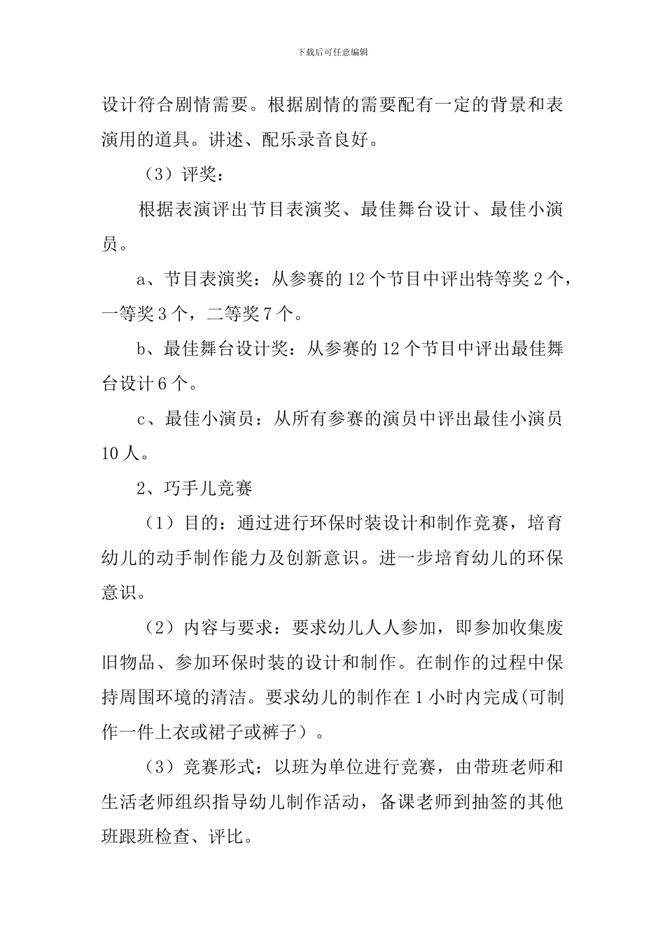 幼儿园儿童节庆典活动策划方案_第3页