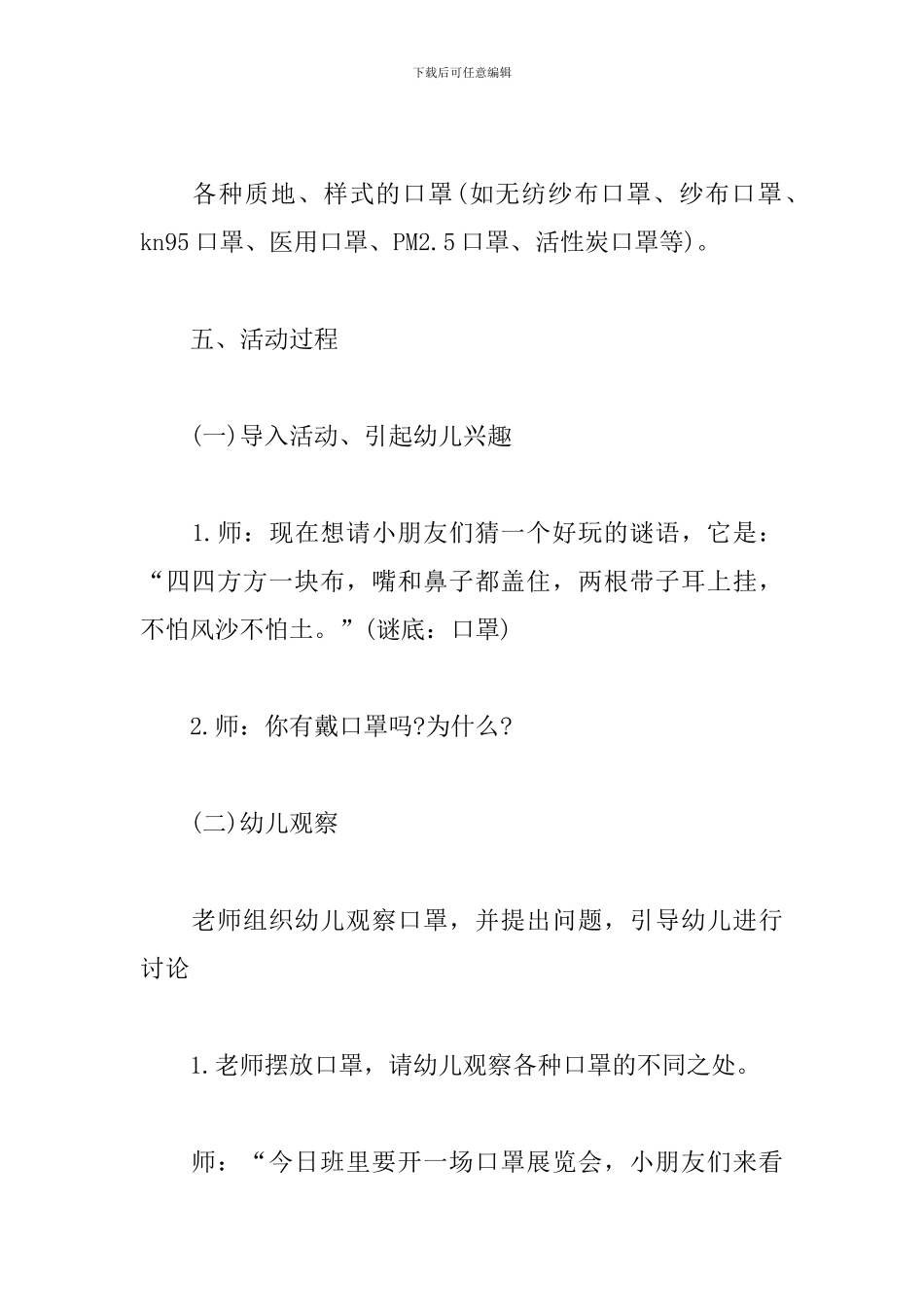 幼儿园健康领域教案《抗病毒小帮手—口罩》_第2页