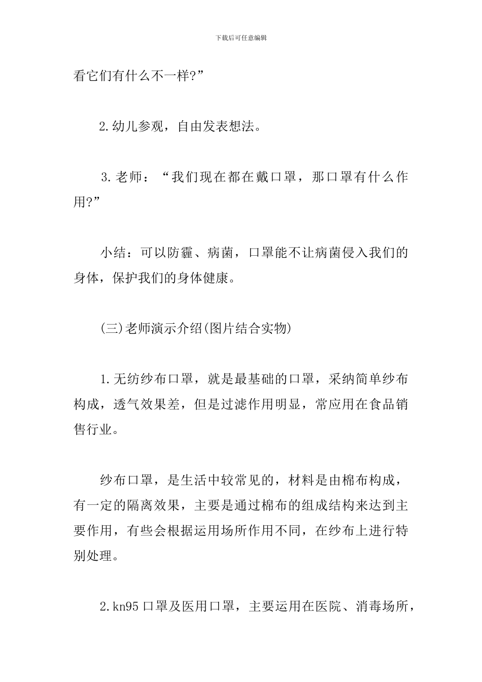 幼儿园健康领域教案《抗病毒小帮手—口罩》_第3页