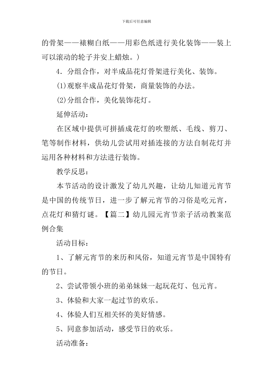 幼儿园元宵节亲子活动教案范例合集_第2页