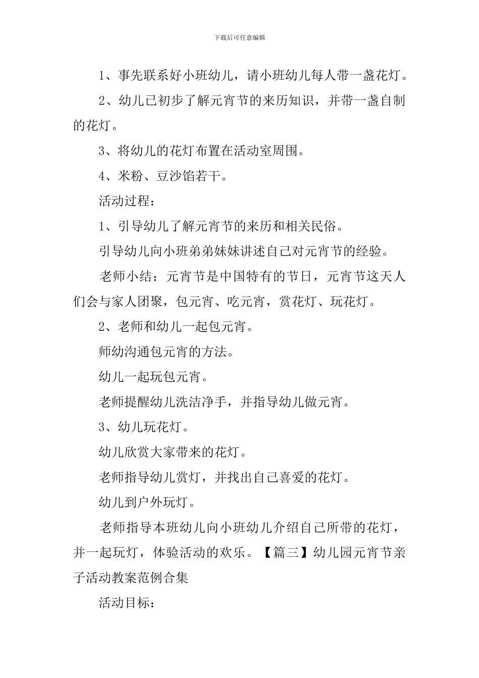 幼儿园元宵节亲子活动教案范例合集_第3页