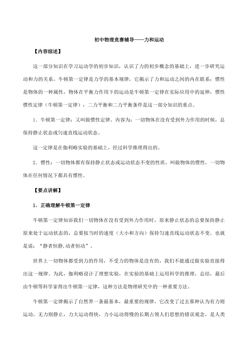 初中物理竞赛辅导—力和运动 试题_第1页