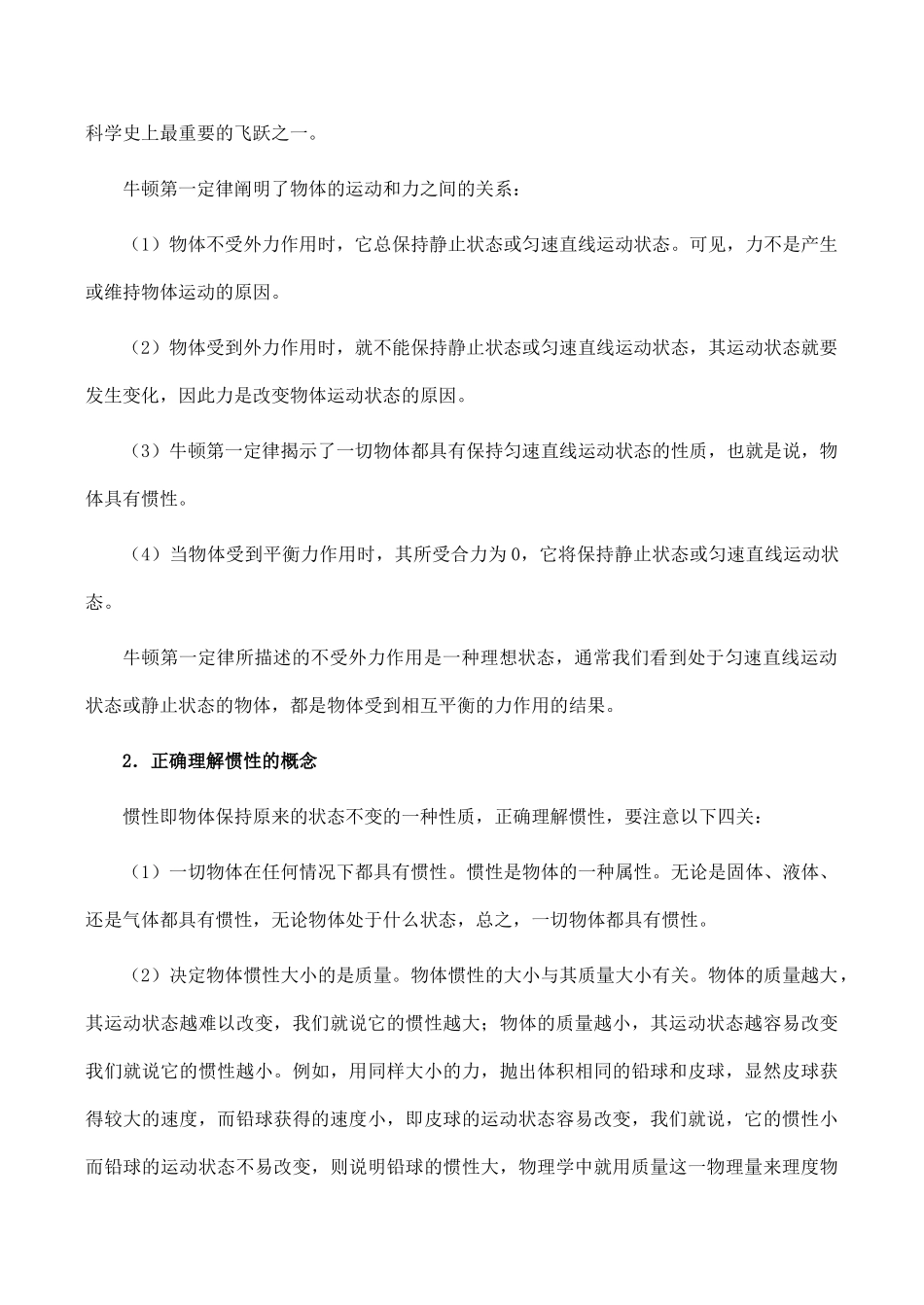 初中物理竞赛辅导—力和运动 试题_第2页