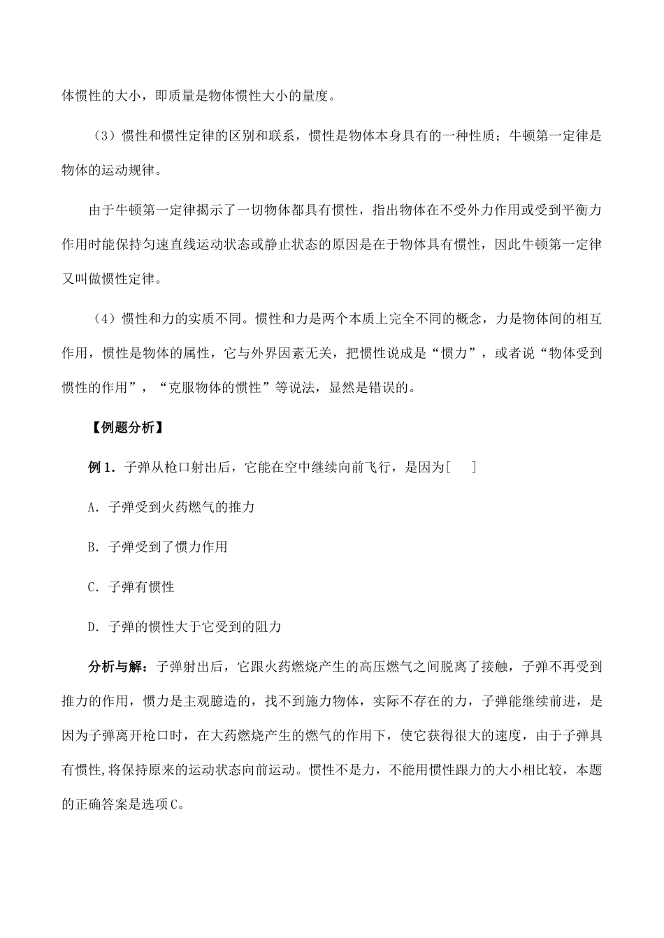 初中物理竞赛辅导—力和运动 试题_第3页