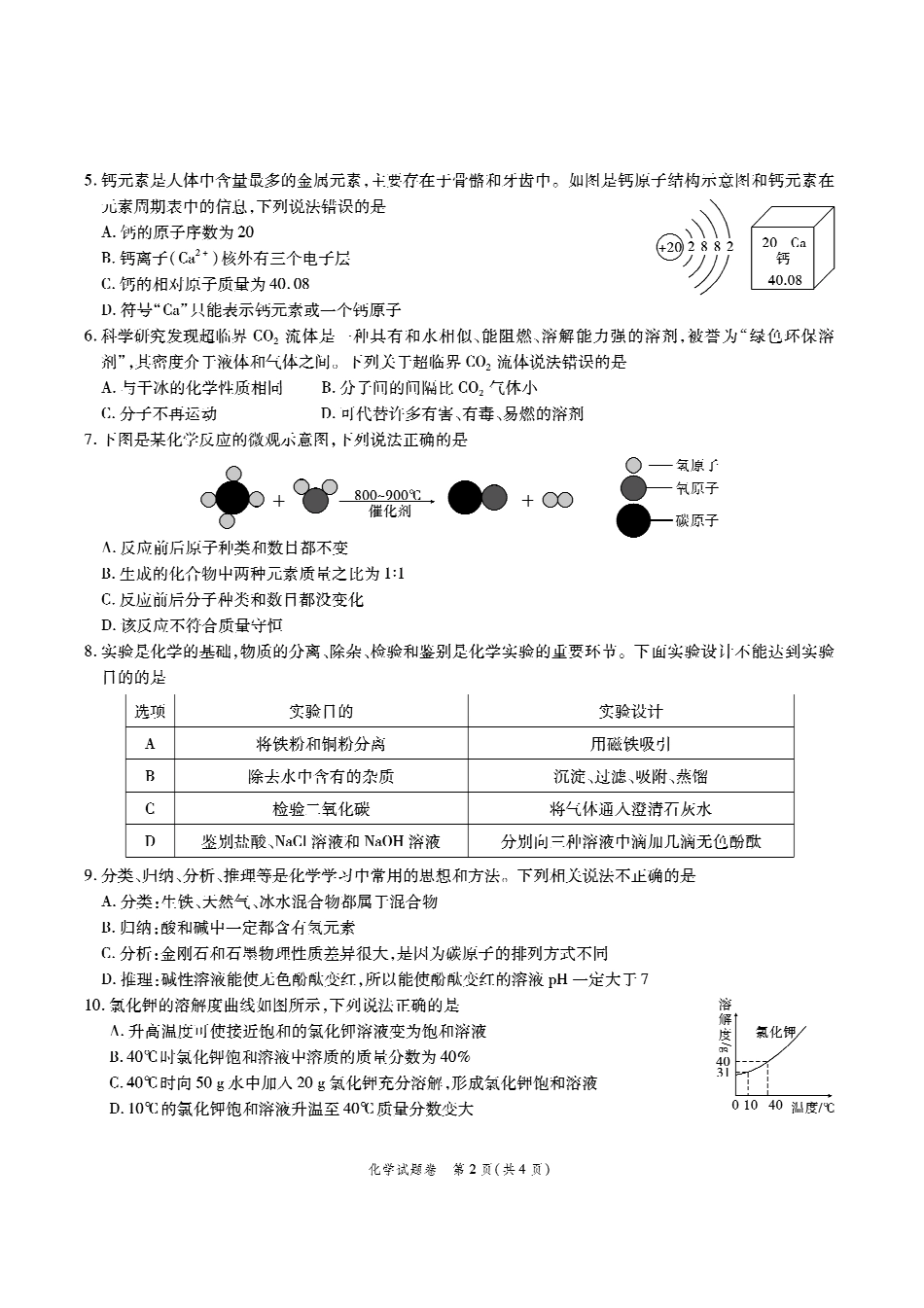 九年级化学联考试卷(pdf，无答案)试卷_第2页