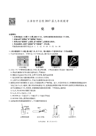 九年级化学联考试卷(pdf，无答案)试卷