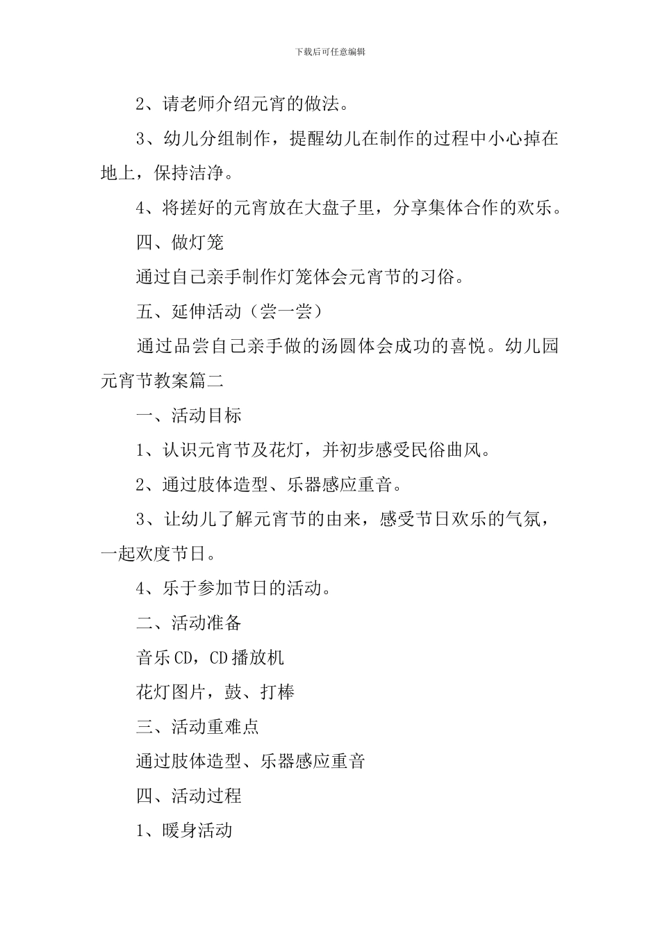 幼儿园元宵节教案10篇_第2页