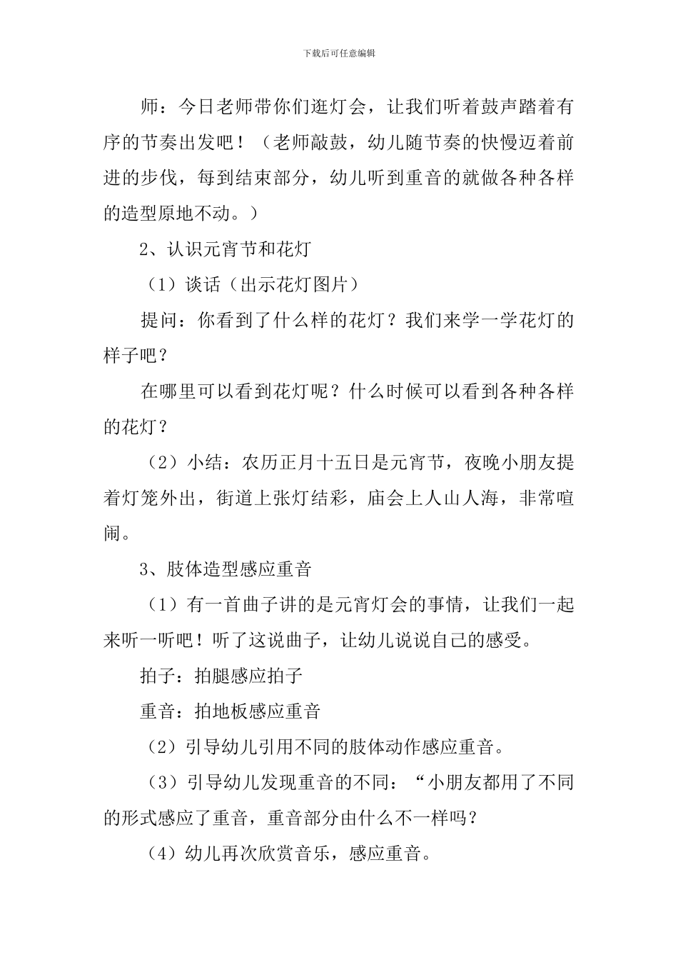 幼儿园元宵节教案10篇_第3页