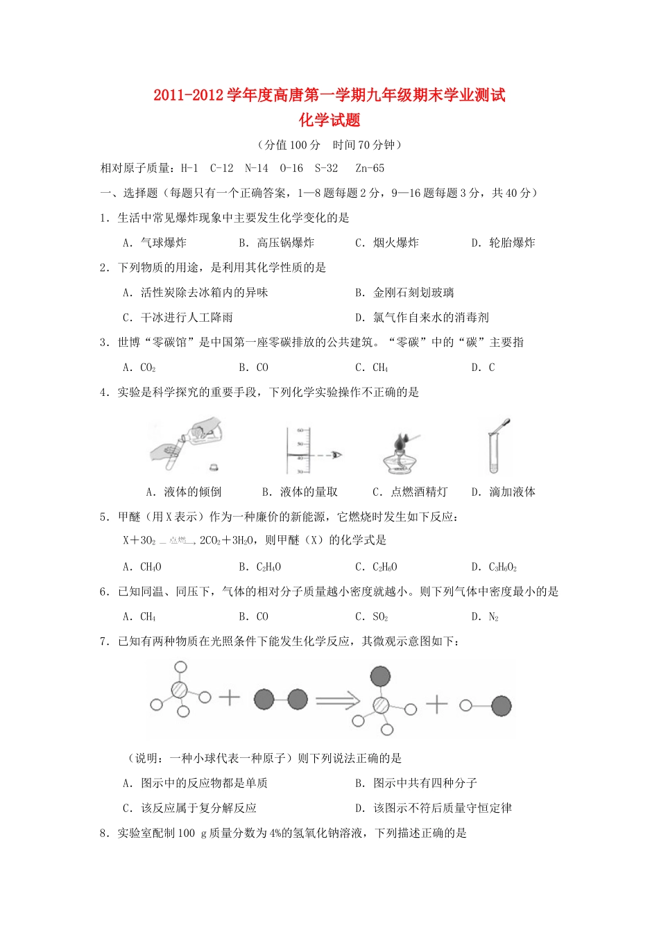 九年级化学上学期期末学业测试试卷_第1页