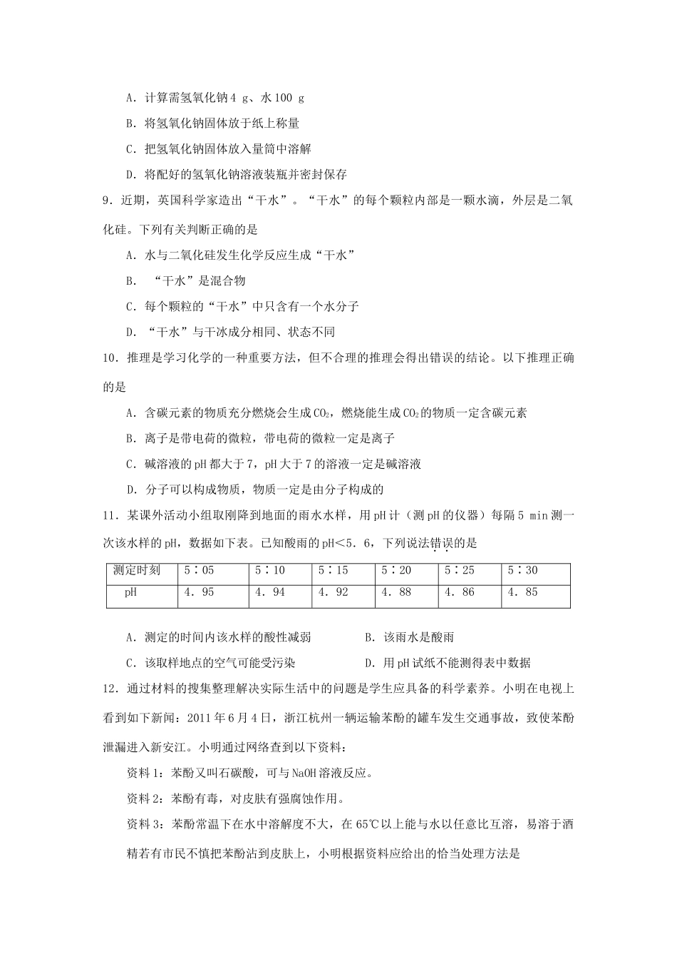 九年级化学上学期期末学业测试试卷_第2页
