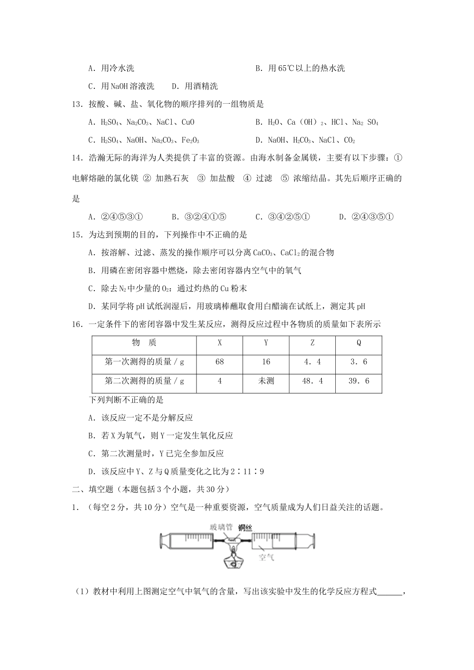 九年级化学上学期期末学业测试试卷_第3页