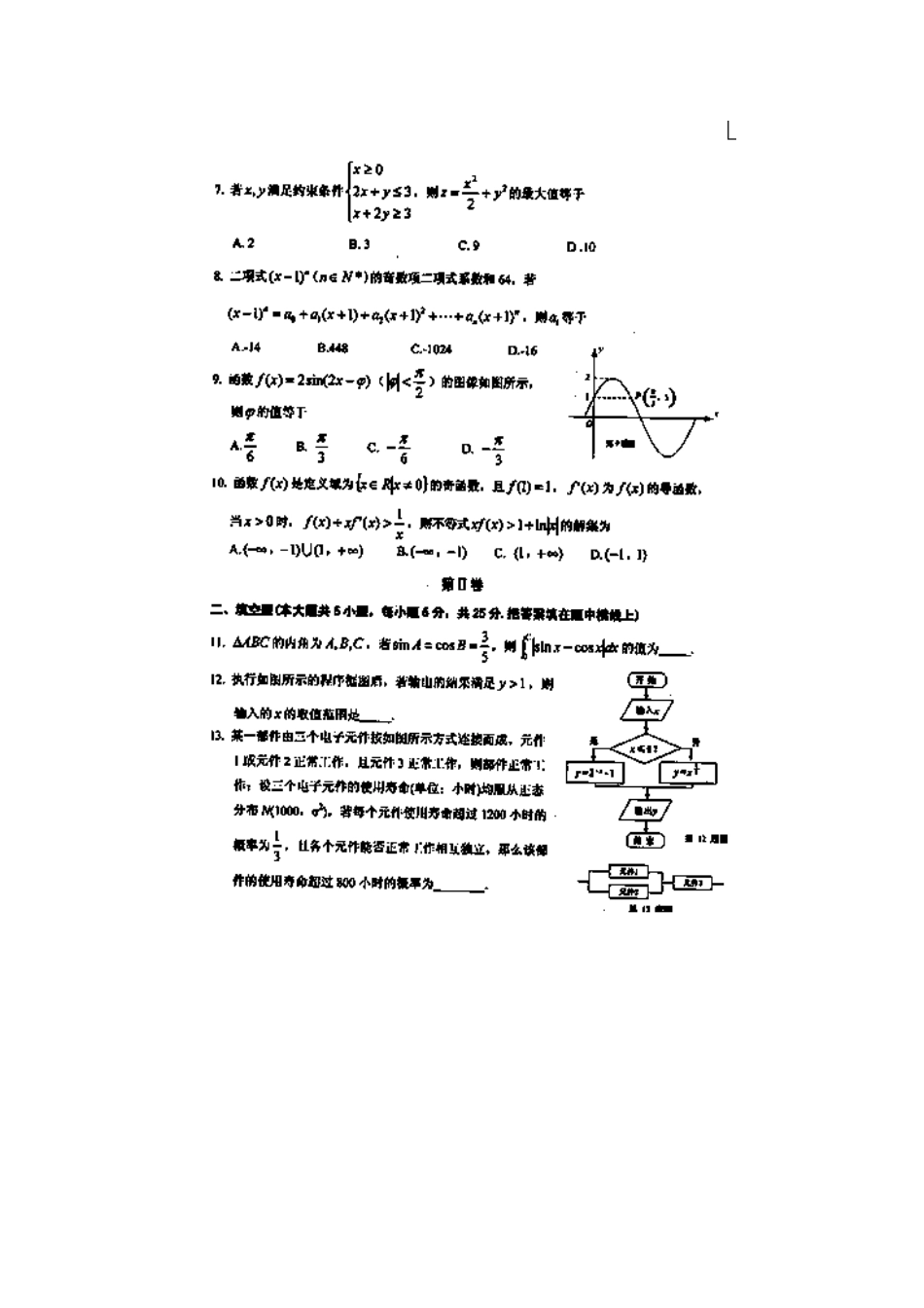 安徽省安庆市高三数学模拟考试试卷 理(安庆市三模，扫描版)试卷_第2页