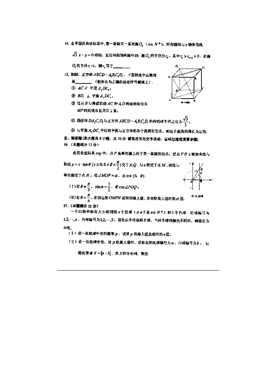 安徽省安庆市高三数学模拟考试试卷 理(安庆市三模，扫描版)试卷_第3页