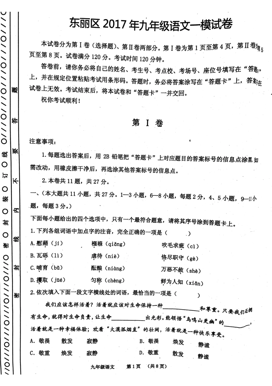 初中语文毕业生第一次模拟试题(pdf) 试题_第1页