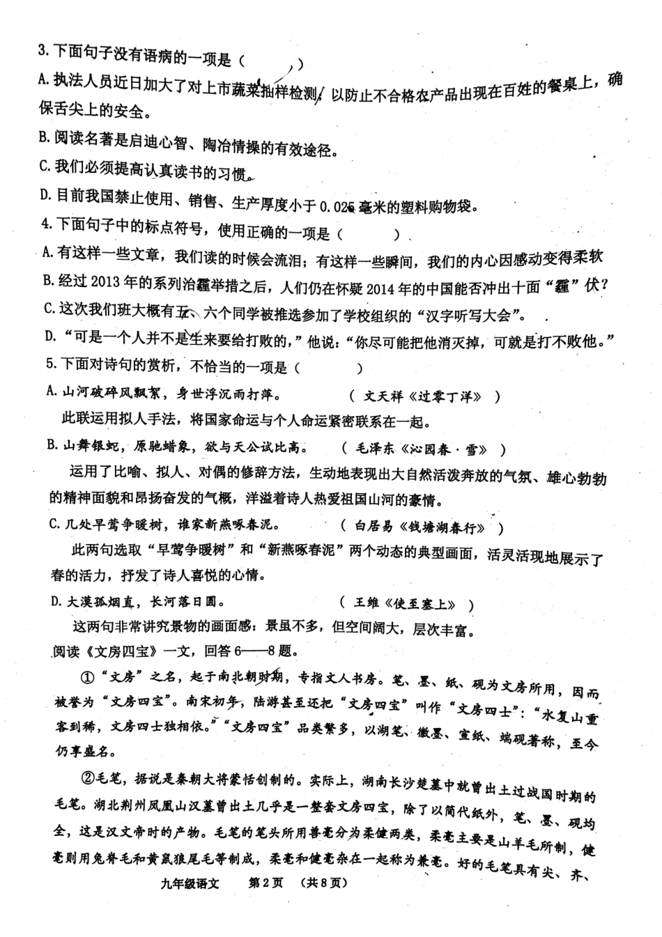 初中语文毕业生第一次模拟试题(pdf) 试题_第2页