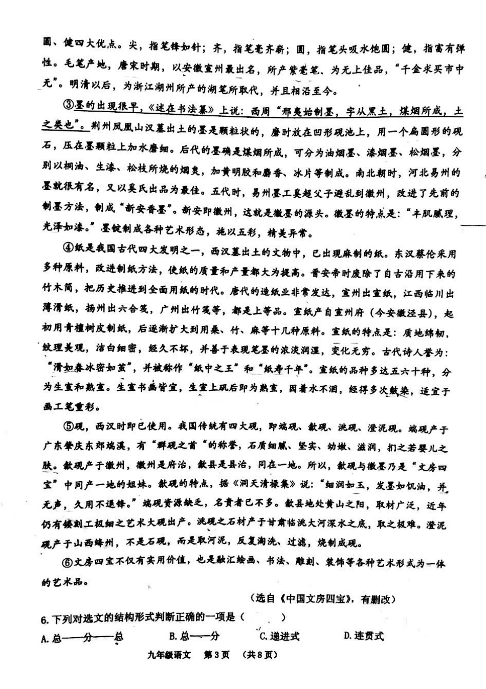 初中语文毕业生第一次模拟试题(pdf) 试题_第3页