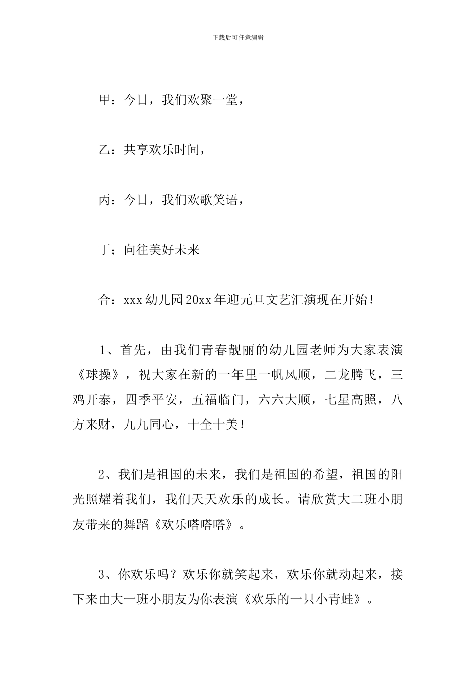 幼儿园元旦主持词三篇_第2页