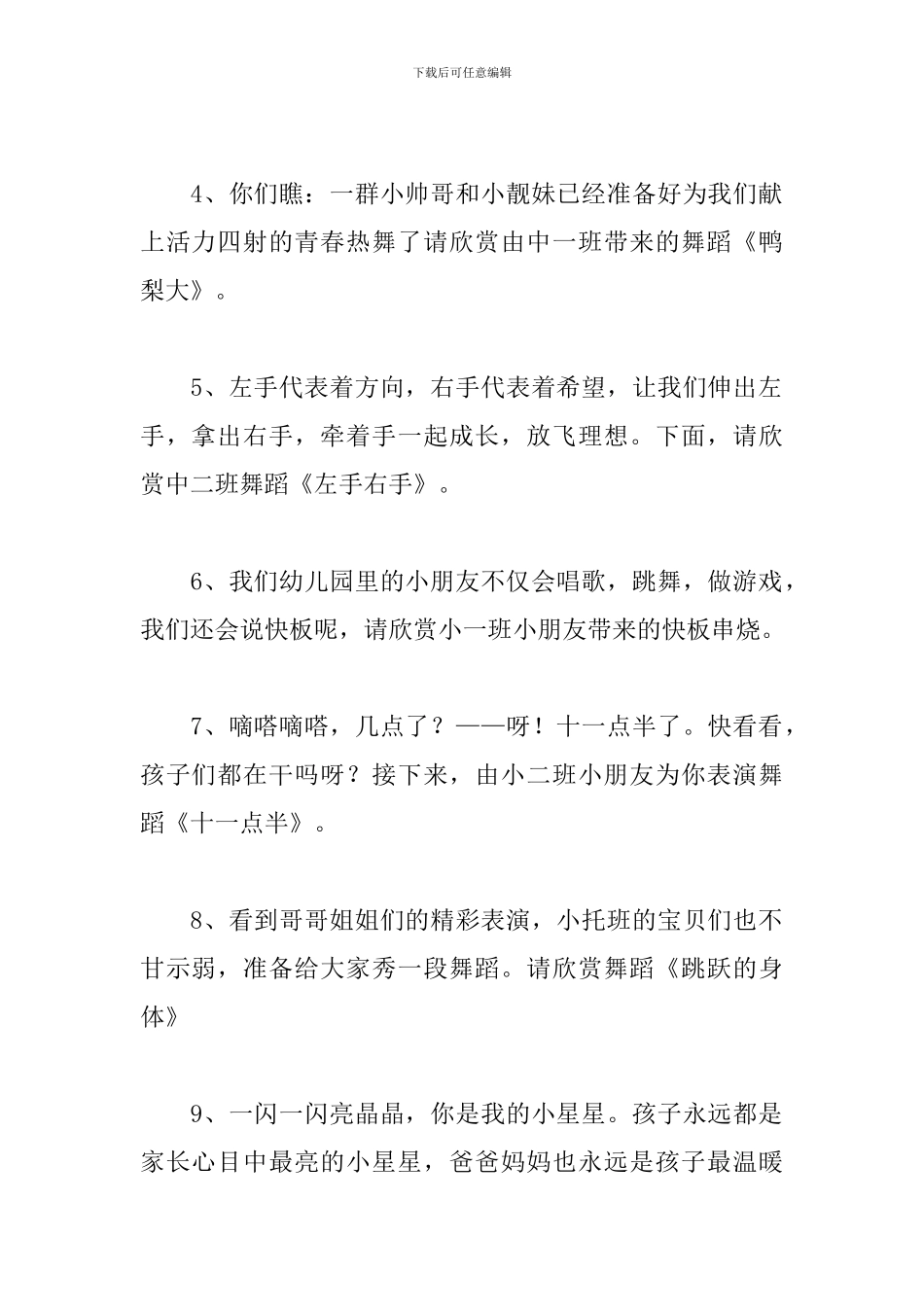 幼儿园元旦主持词三篇_第3页