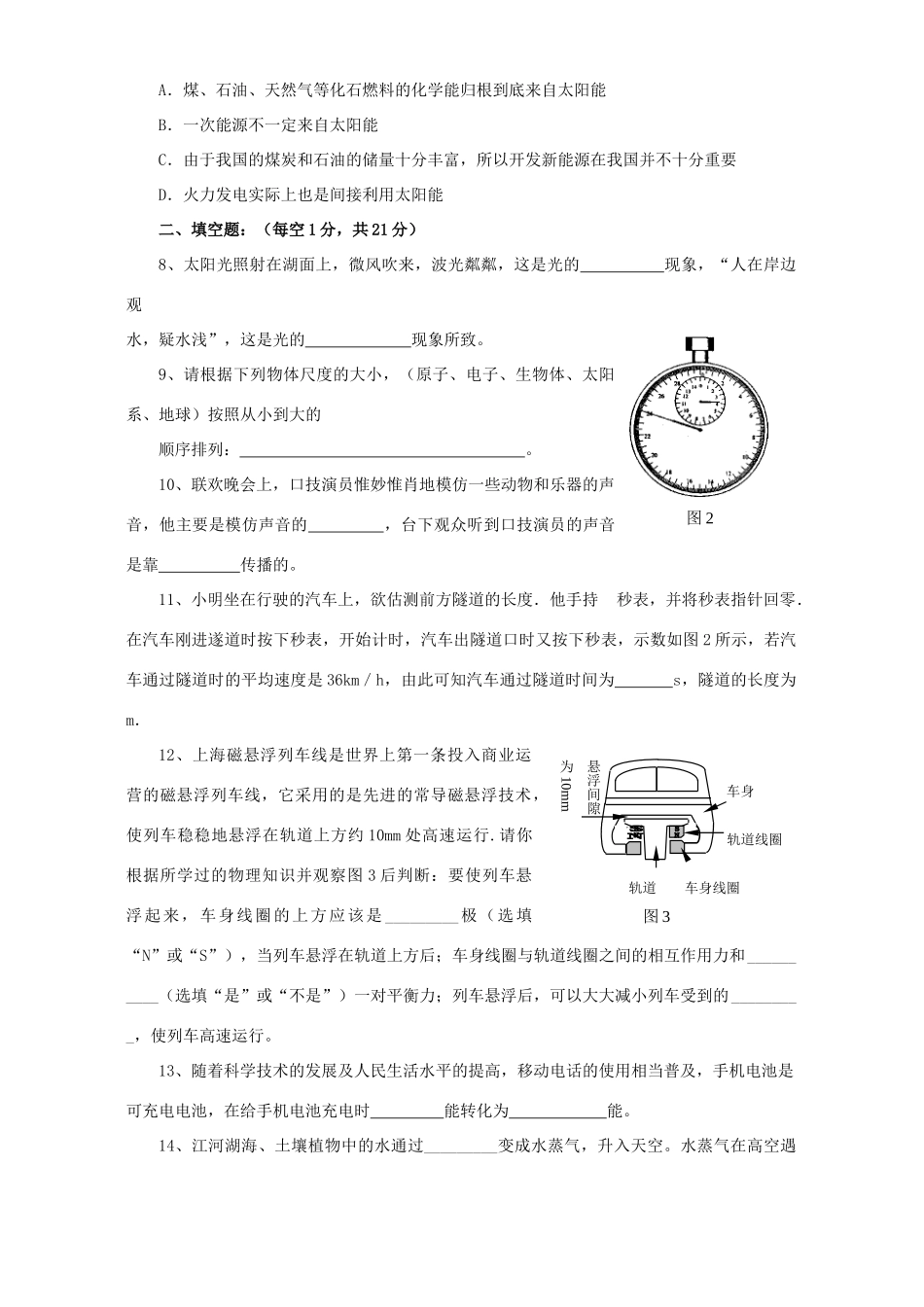 初中中考物理第二次模拟考试卷 新课标 沪科版 试题_第2页