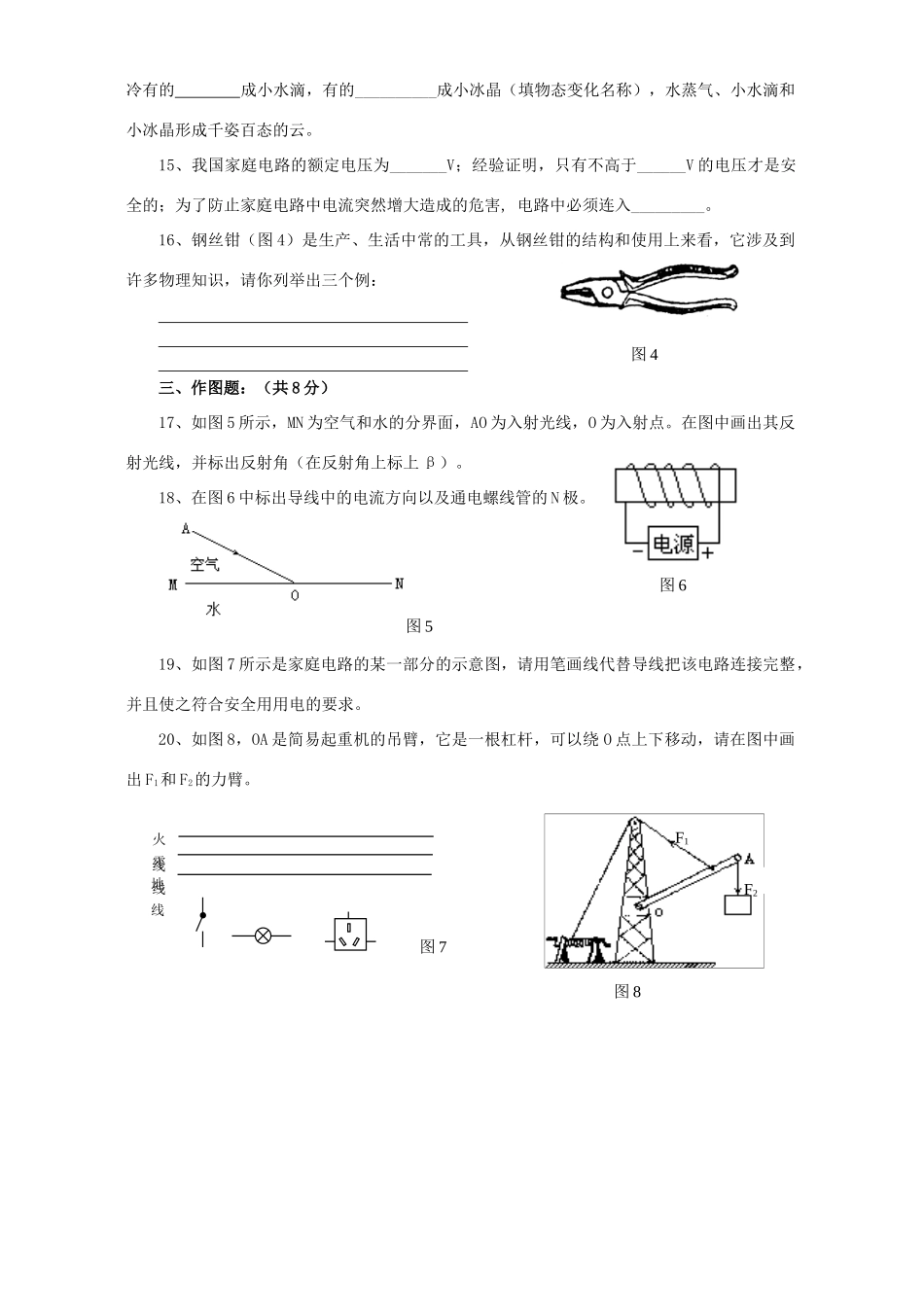 初中中考物理第二次模拟考试卷 新课标 沪科版 试题_第3页