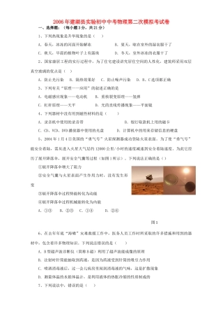 初中中考物理第二次模拟考试卷 新课标 沪科版 试题