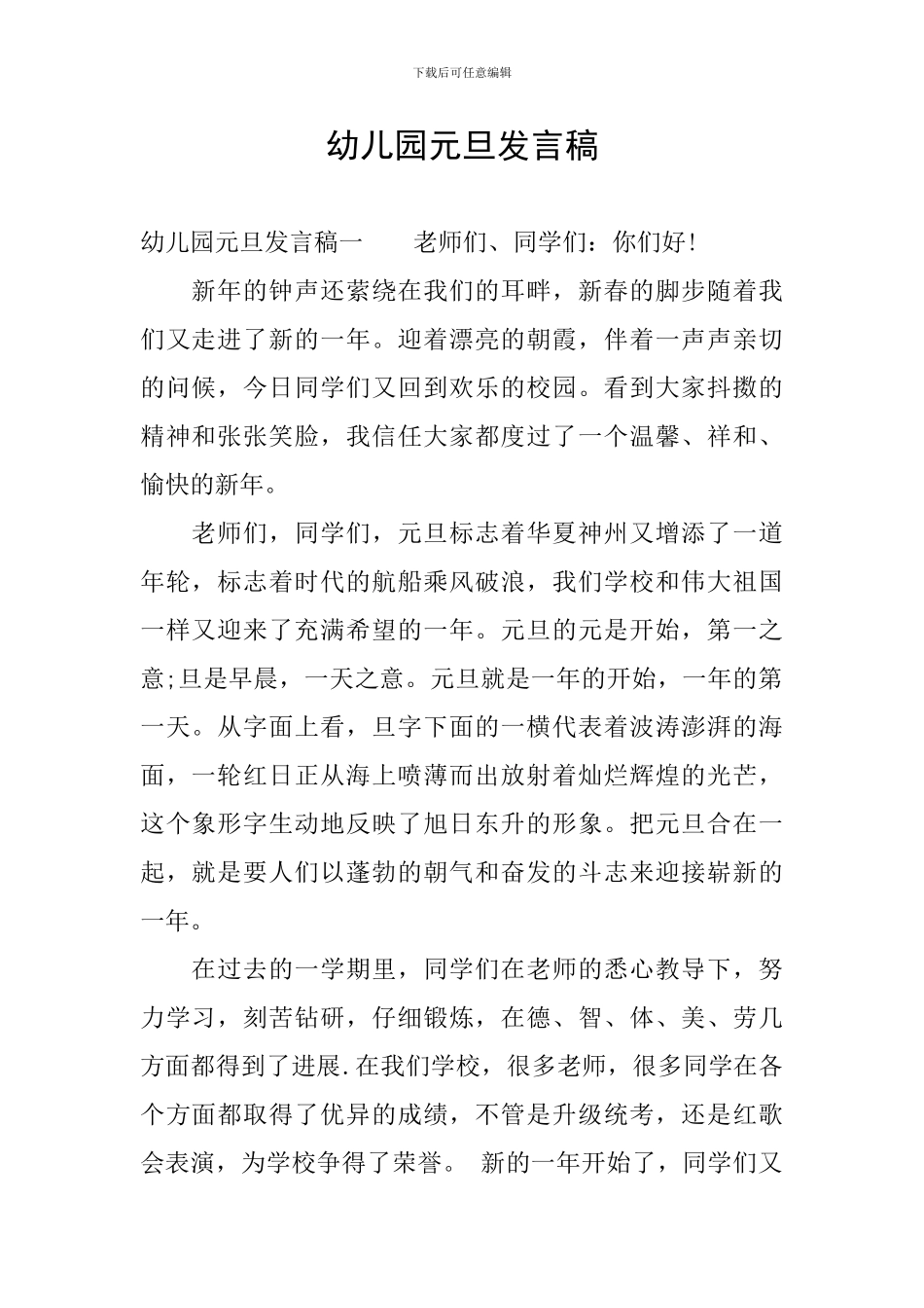 幼儿园元旦发言稿_第1页