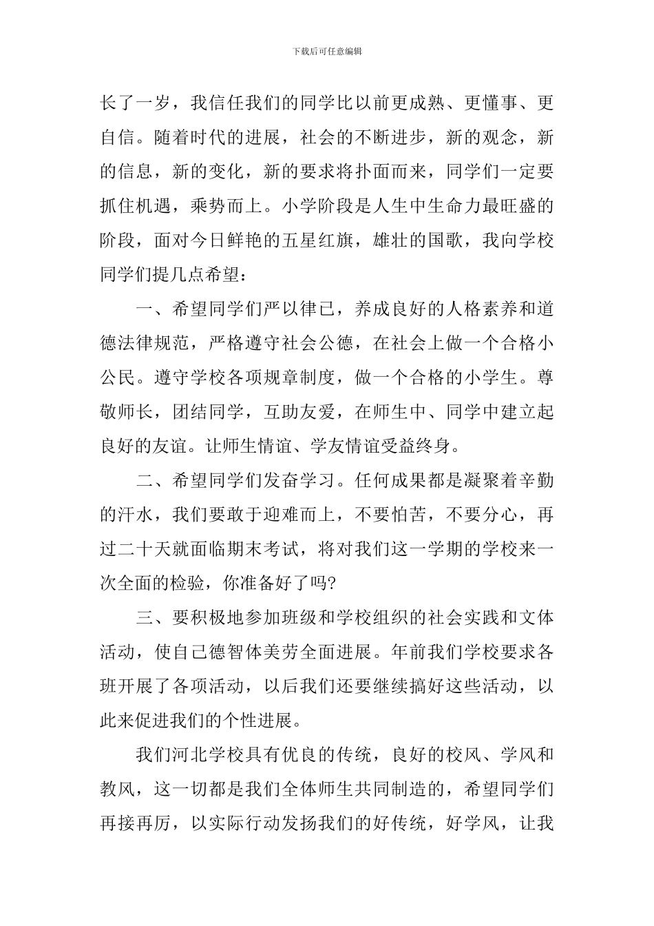 幼儿园元旦发言稿_第2页