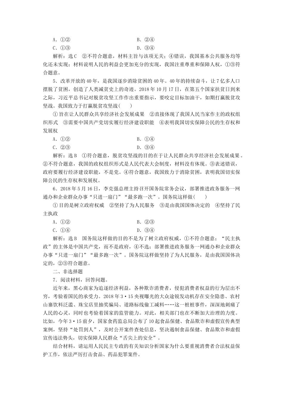 （通用版）高考政治一轮复习 框题过关检测 人民民主专政：本质是人民当家作主-人教版高三全册政治试题_第2页