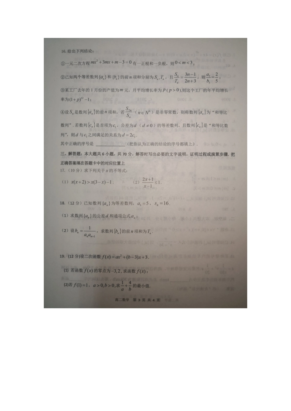 山东省寿光市 高二数学上学期期中试卷(扫描版，无答案)试卷_第3页