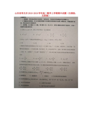 山东省寿光市 高二数学上学期期中试卷(扫描版，无答案)试卷