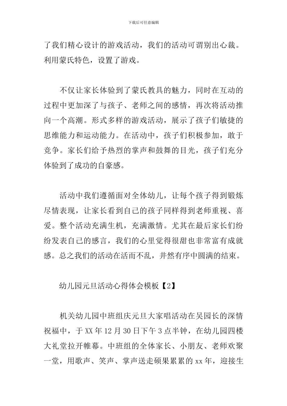 幼儿园元旦活动心得体会模板_第2页