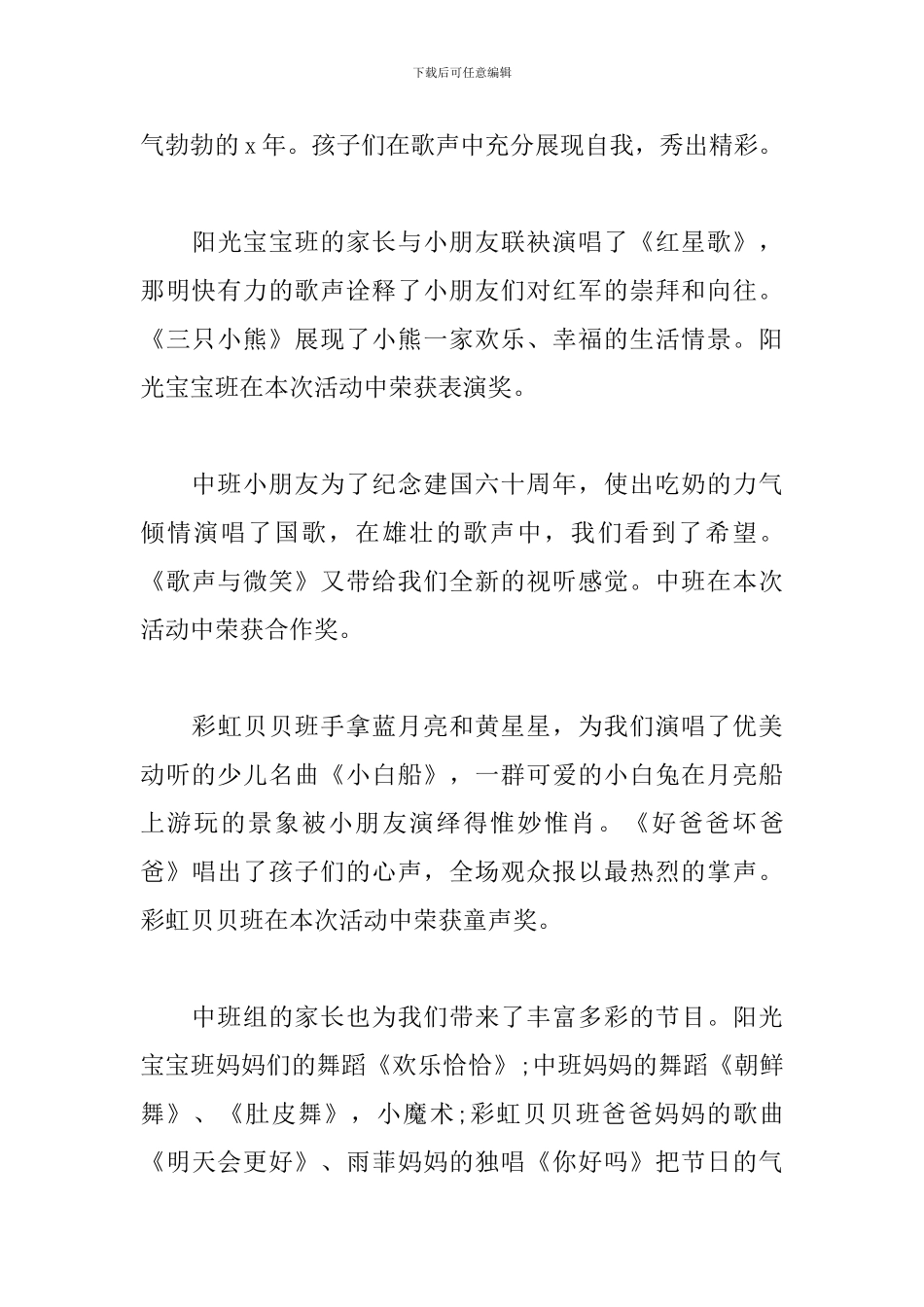 幼儿园元旦活动心得体会模板_第3页